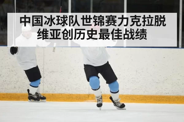 ice hockey goal celebration