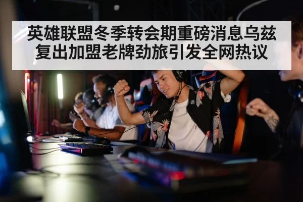 gaming team celebrating victory